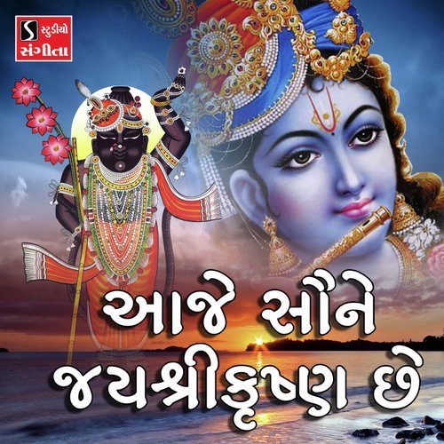 Aaje Saune Jai Shree Krishna Che by Deepak Chavda, Ami Joshi - Download on PagalFree