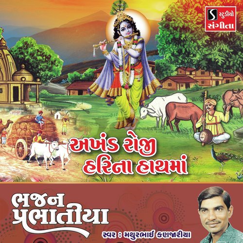 Akhand Roji Hari Na Hathma by Mathurbhai Kanjariya - Download on PagalFree