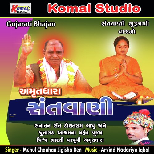 Mangal Murti Guruji Tamari by Mehul Chauhan, Jigisha Ben - Download on PagalFree