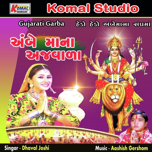 Mara Bhaila Tu Jay Ambe Bol by Dhaval Joshi - Download on PagalFree