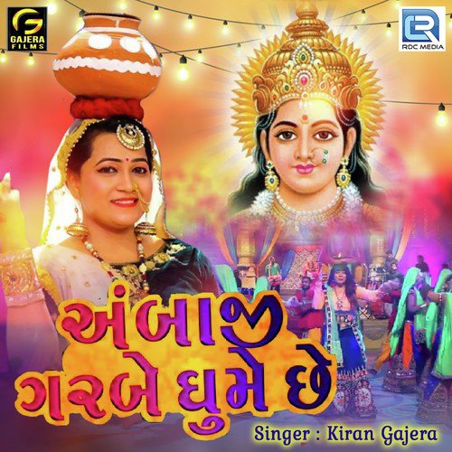 Ambaji Garbe Ghume Chhe by Kiran Gajera - Download on PagalFree