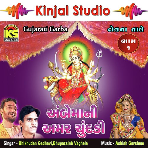 Ude Abil Gulal Amba by Bhikhudan Gadhavi, Bhupatsinh Vaghela - Download on PagalFree