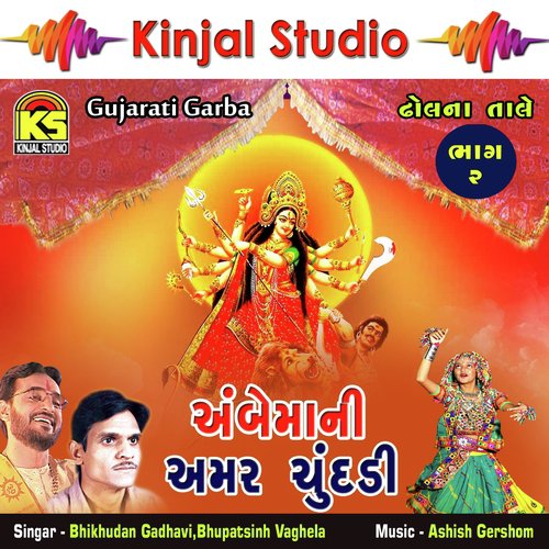 Khel Khelo Re Bhavani by Bhikhudan Gadhavi, Bhupatsinh Vaghela - Download on PagalFree