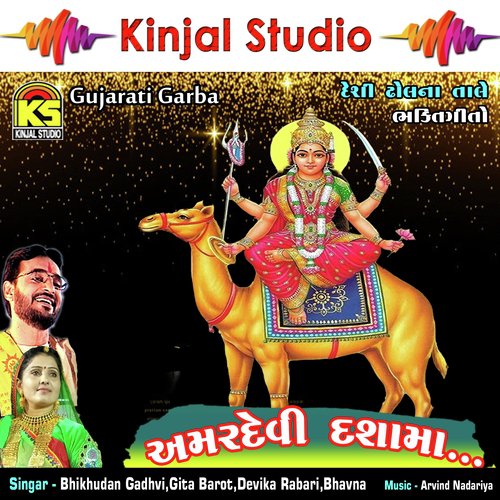 Ae Ashadh Utryo by Various Artists - Download on PagalFree