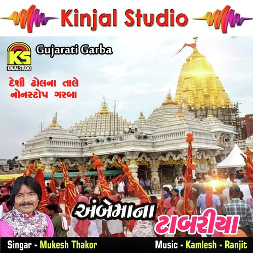 He..Chokmaa Tabriya Betha Be Char by Mukesh Thakor - Download on PagalFree