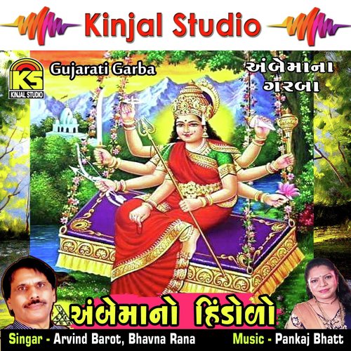 Darshan Dejo Re Ambemaa by Arvind Barot, Bhavna Rana - Download on PagalFree