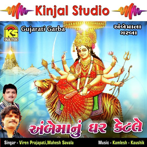 Ambemana Mele Ranzaniyu Vage by Viren Prajapati, Mahesh Savala - Download on PagalFree