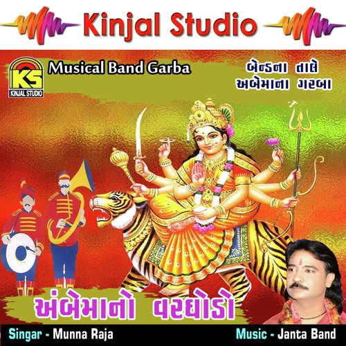 Ore Mara Ambemaa by Munna Raja - Download on PagalFree