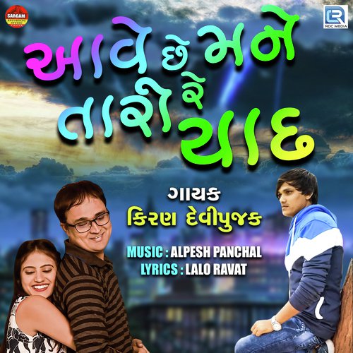 Aave Chhe Mane Tari Re Yaad by Kiran Devipujak - Download on PagalFree