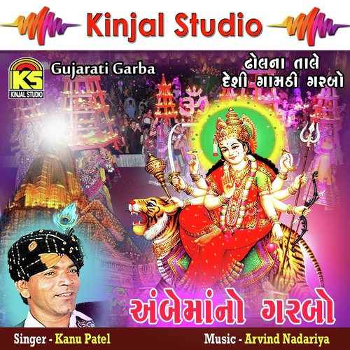Garbo Gavu Ambama Pragtani by Kanu Patel - Download on PagalFree