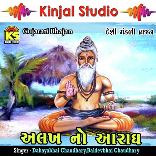 Dheldi Nagar Mozar by Dahayabhai Chaudhary, Baldevbhai Chaudhary - Download on PagalFree