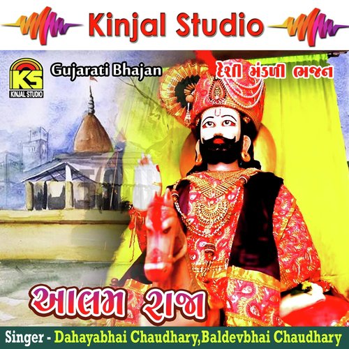 Bhagu to Mari Bhomka Laje by Dahayabhai Chaudhary, Baldevbhai Chaudhary - Download on PagalFree
