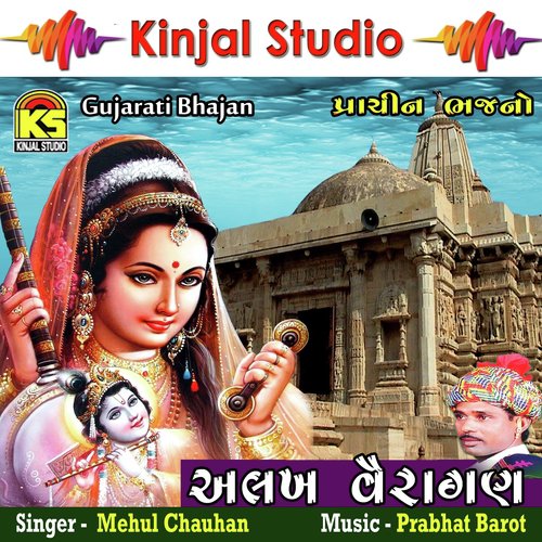 He Bhakti Nirbhe Karo Nar Naari by Mehul Chauhan - Download on PagalFree