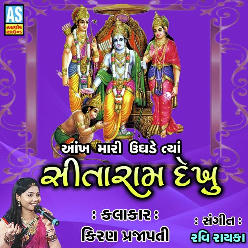 Ram Na Vicharo Mare by Kiran Prajapati - Download on PagalFree