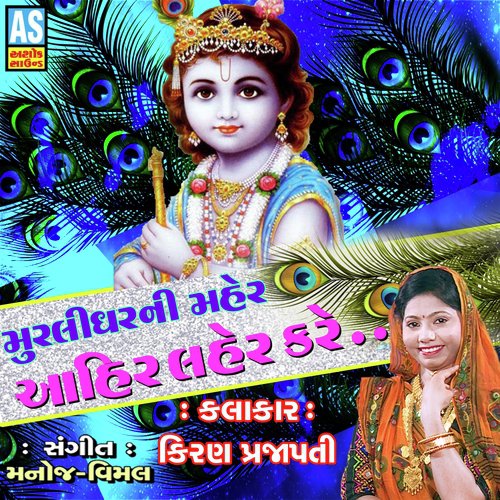 Ahir Ler Kare by Kiran Prajapati - Download on PagalFree
