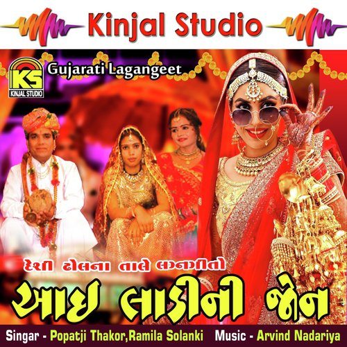Namachak Methavu by Popatji Thakor, Ramila Solanki - Download on PagalFree