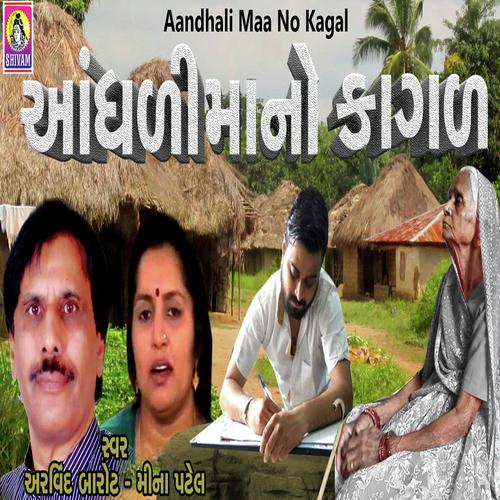 Aandhni Maano Kagal by Bhavana Rana, Arvind Barot, Bhavana Rana - Download on PagalFree