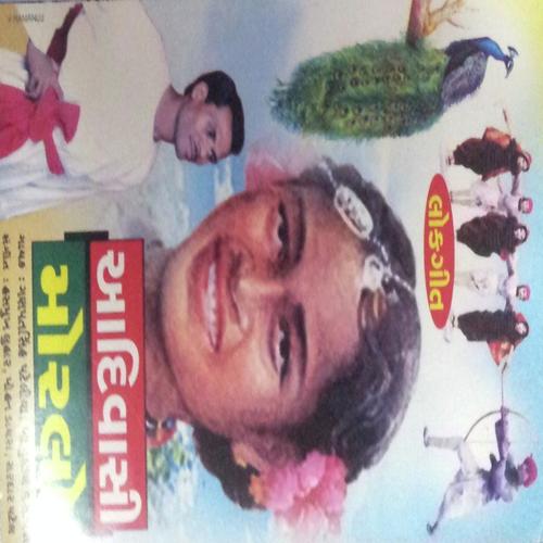 Tahuke Koyaldi Tahuke Moraliya by Ganpatsingh Pateliya - Download on PagalFree