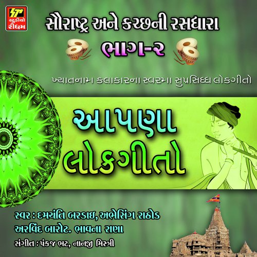 Sona Vatakdi Re by Damyanti Bardai, Raghuvir Kunchala, Arvind Barot, Bhavna Rana - Download on PagalFree