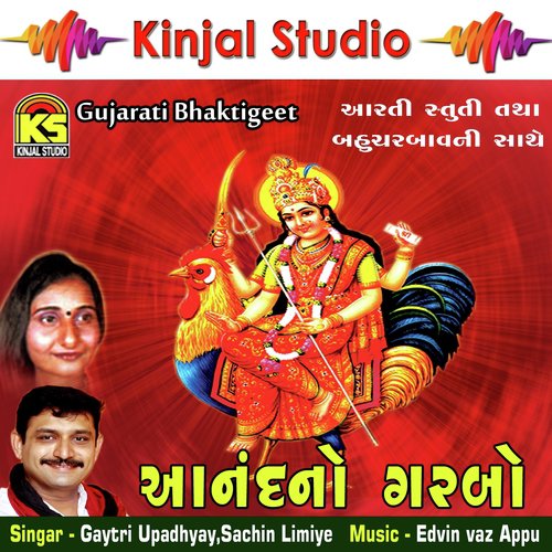 Khamma Khamma Bahucher Maa (Aarti) by Gaytri Upadhyay, Sachin Limiye - Download on PagalFree