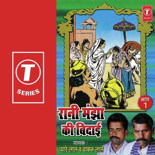 Rani Manjha Ki Bidaai by Dhakan Lal, Pyarelal, Pyarelal Yadav 039Kavi Ji039 - Download on PagalFree