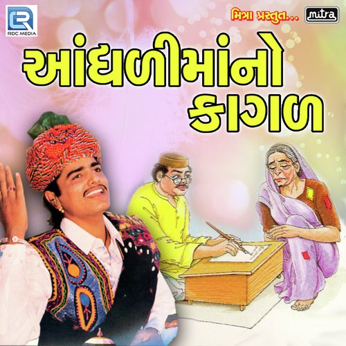 Jilna Na Pani Mane Khara Lage by Maniraj Barot - Download on PagalFree