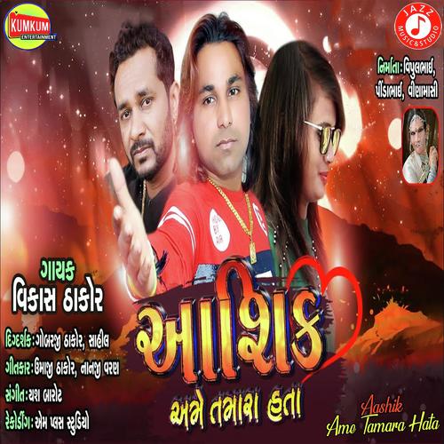 Aashik Ame Tamara Hata by Vikas Thakor - Download on PagalFree