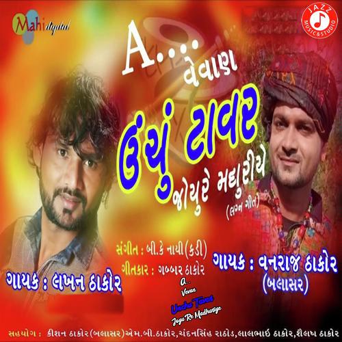 A.. Vevan Unchu Tavar Joyu Re Madhuriye by Lakhan Thakor, Vanraj Thakor(Balasar), Vanraj Thakor(Balasar) - Download on PagalFree