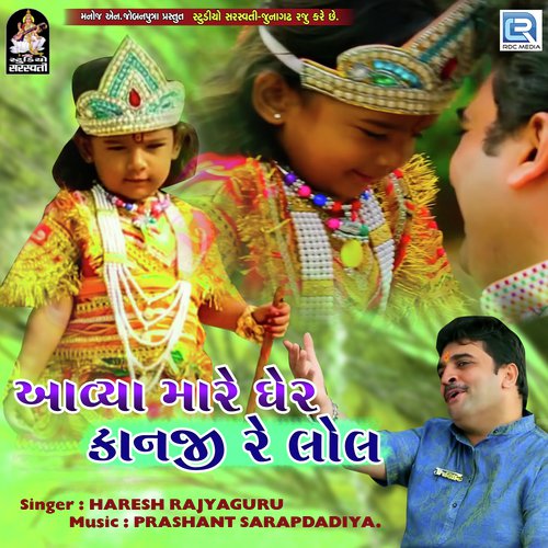 Aavya Mare Gher Kanji Re Lol by Haresh Rajyaguru - Download on PagalFree