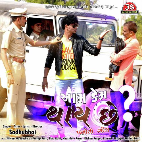 Aam Kem Thay Chhe by Sadhubhai - Download on PagalFree