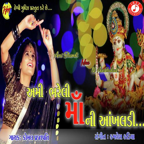 Ami Bhareli Maa Ni Aankhaladi by Komal Prajapati - Download on PagalFree