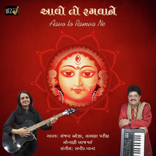 Kahan Kakrdi Na Maro by Sanjay Oza, Sonali Bajpayee, Sanjay Oza, Vatsala Patil - Download on PagalFree