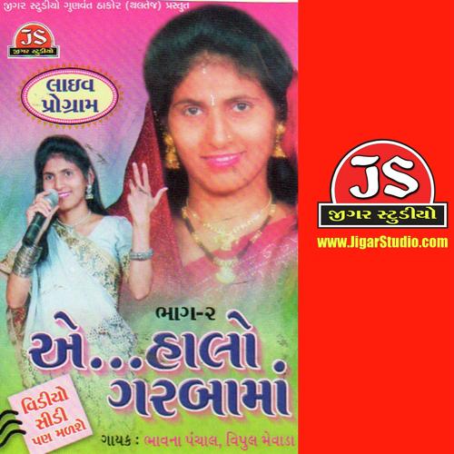 Be Paisano Rumal by Vipul Mevada, Bhavna Panchal, Vipul Mevada - Download on PagalFree