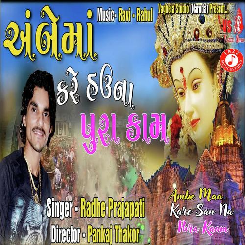 Ambe Maa Kare Sau Na Pura Kam by Radhe Prajapati - Download on PagalFree
