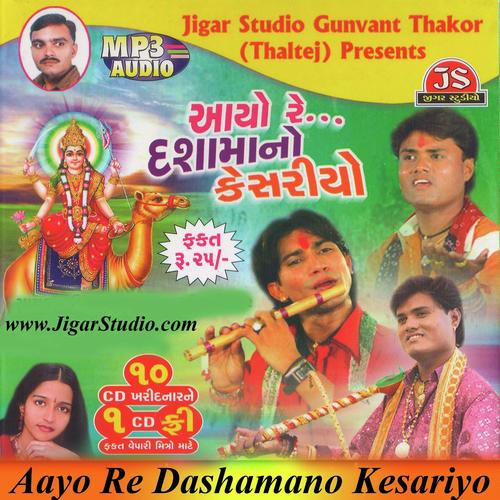 Aabhethi Utarya Dashama by Jagdish Thakor, Parul Barot, Parul Barot - Download on PagalFree