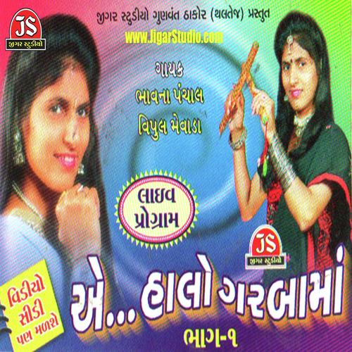 Chhand by Vipul Mevada, Bhavna Panchal, Vipul Mevada - Download on PagalFree