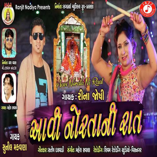 Avi Nortani Raat by Sunil Makvana, Mahesh Savala, Sunil Makvana, Rina Joshi - Download on PagalFree