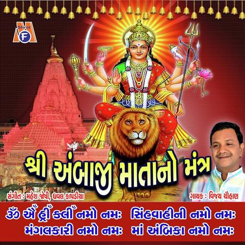 Ambaji Mata No Mantra by Vijay Chauhan - Download on PagalFree