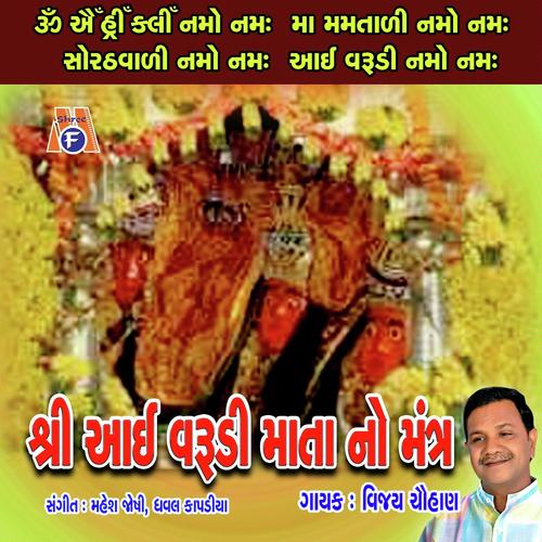 Aai Varudi Mata No Mantra by Vijay Chauhan - Download on PagalFree