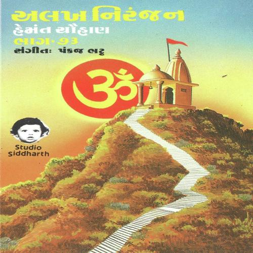 Ram Bhajva Ni Mari Ritu by Hemant Chauhan - Download on PagalFree