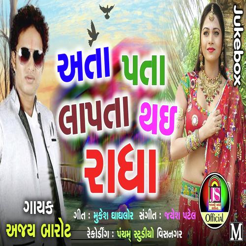 Ata Pata Lapata Thay Radha by Ajay Barot - Download on PagalFree