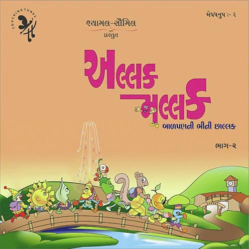 Parodhiye Pankhi Jagine by Aishwarya Majmudar - Download on PagalFree