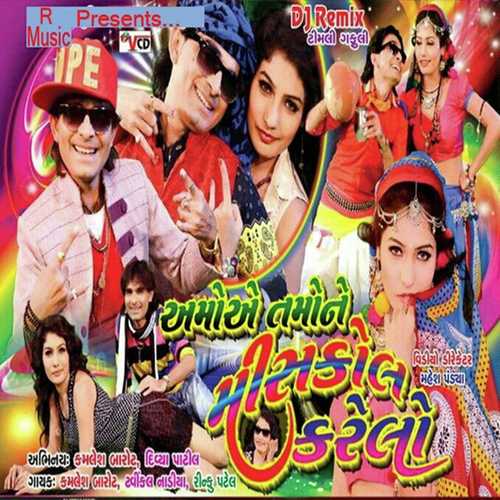 Moti Moti Gadi Maa by Kamlesh Barot, twakal nadiya, twakal nadiya, Rinku Patel - Download on PagalFree