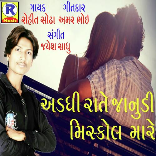 Addhi Rate Janudi Misscall Mare by Rohit Sodha - Download on PagalFree
