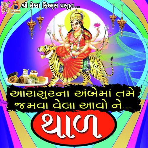 Aarasur na Ambe Maa Tame Jamva Vahela Aavo Ne - Thal by Vidita Shukla, Bhaskar Shukla, Vidita Shukla - Download on PagalFree