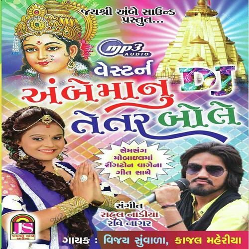 Samsung Mobile Ma Iphone Ma by Vijay Suvada, Kajal Meriya, Kajal Meriya - Download on PagalFree