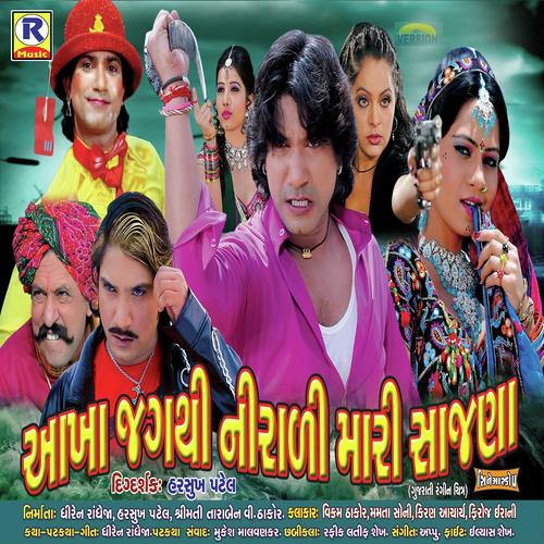 Vehli Savar Ma by Darshna Gandhi, Appu, Darshna Gandhi, Shilpa Thakor, Vikram Thakor - Download on PagalFree