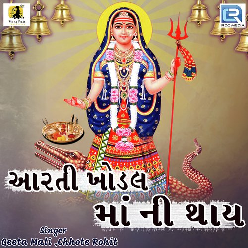 Aarti Khodal Maa Ni Thaay by Chhote Rohit, Geeta Mali - Download on PagalFree