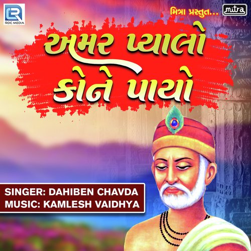 Aamar Pyalo Kone Payo by Dahiben Chavda - Download on PagalFree