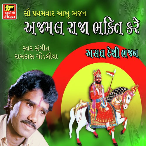 Halo Re Jai A Pipli Re Pir Darshaniye by Ramdas Gondliya - Download on PagalFree